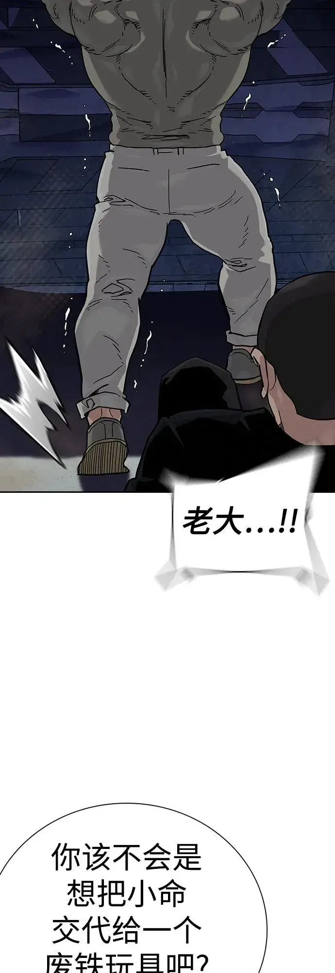 漫画《街头生存手册》[第2季] 第52话第39张图