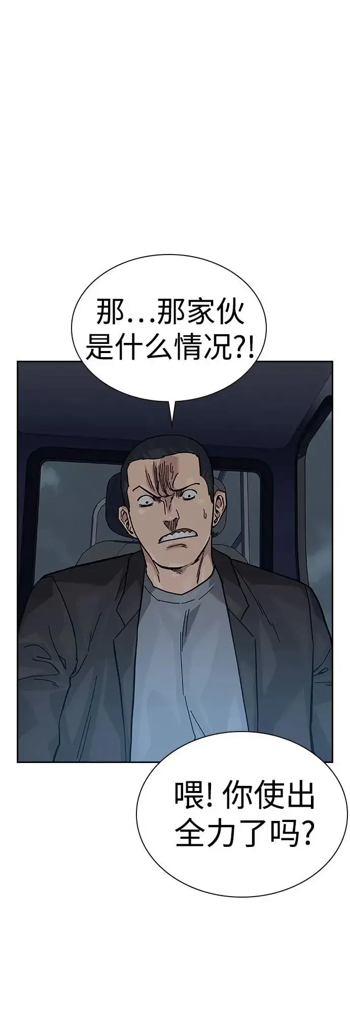 漫画《街头生存手册》[第2季] 第52话第41张图