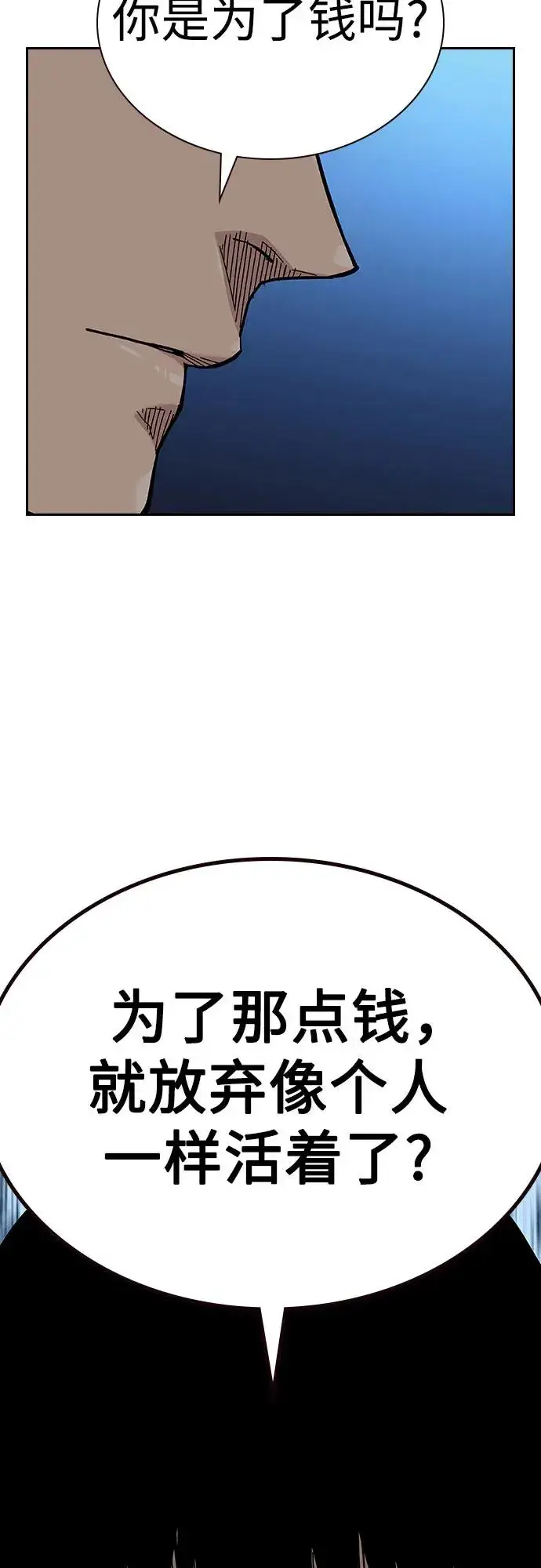 漫画《街头生存手册》[第2季] 第52话第44张图