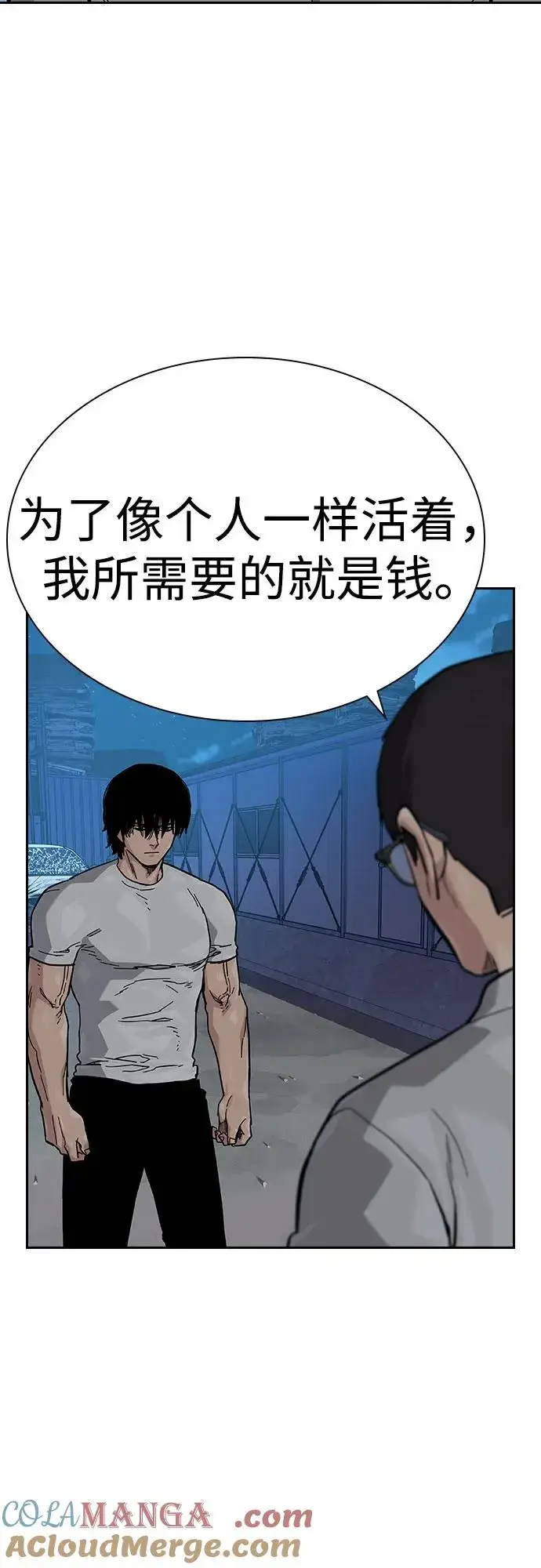 漫画《街头生存手册》[第2季] 第52话第46张图