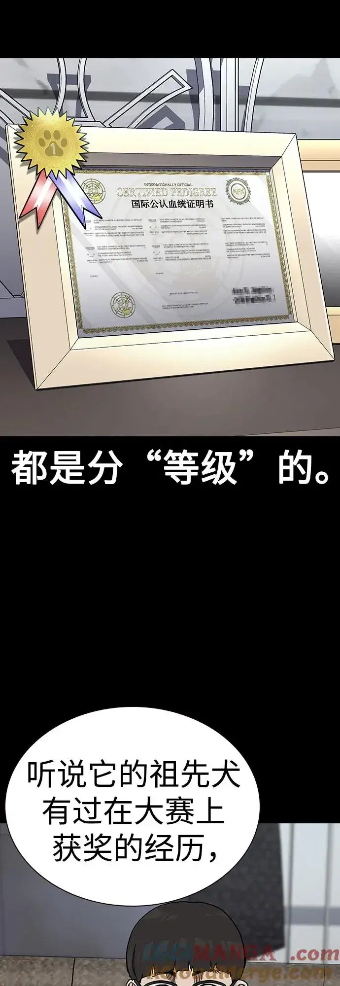 漫画《街头生存手册》[第2季] 第52话第49张图