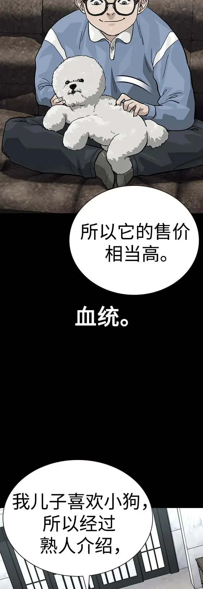 漫画《街头生存手册》[第2季] 第52话第50张图