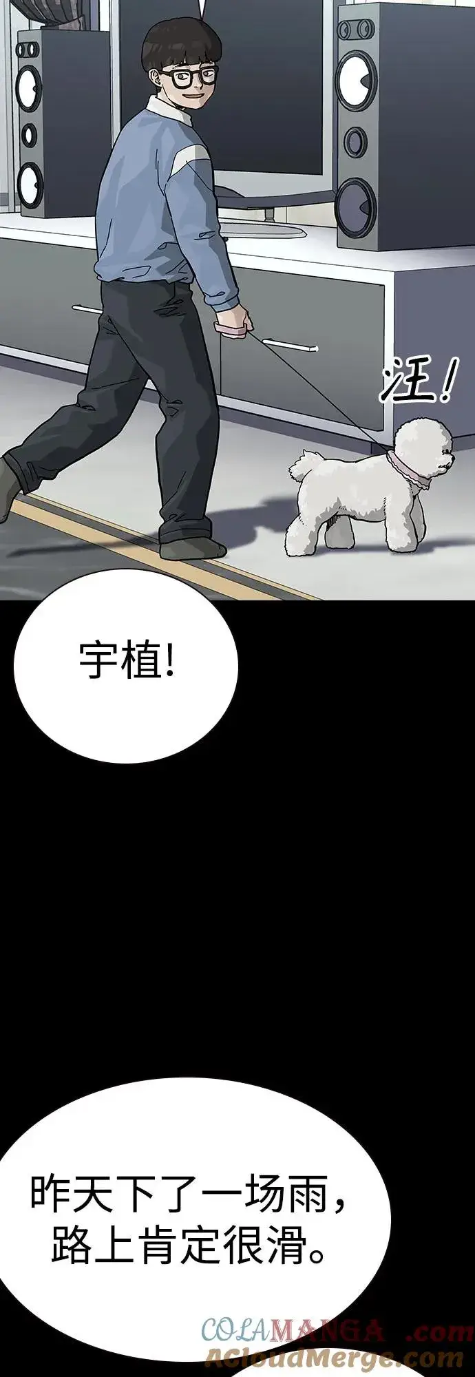 漫画《街头生存手册》[第2季] 第52话第55张图