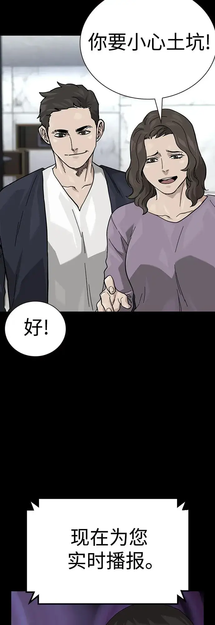漫画《街头生存手册》[第2季] 第52话第56张图