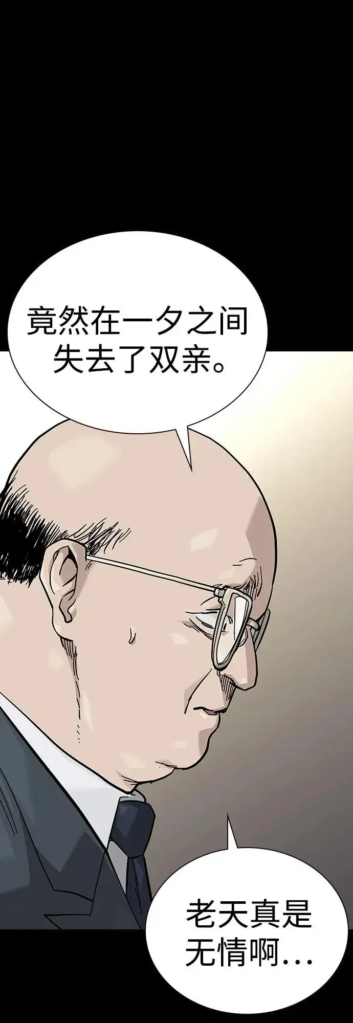 漫画《街头生存手册》[第2季] 第52话第65张图