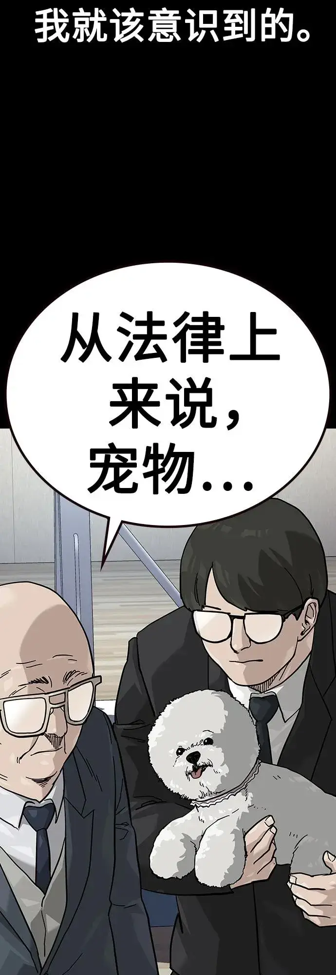漫画《街头生存手册》[第2季] 第52话第69张图