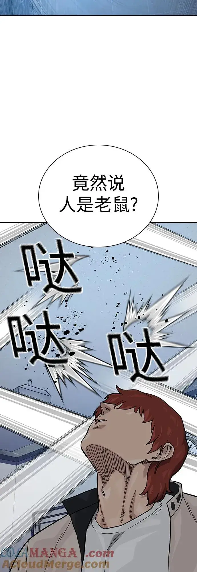 漫画《街头生存手册》[第2季] 第52话第7张图