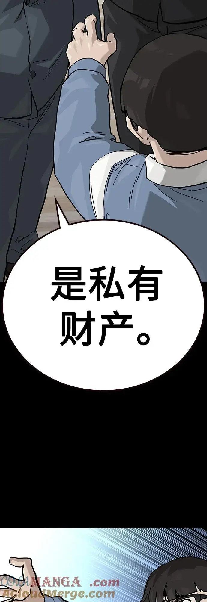 漫画《街头生存手册》[第2季] 第52话第70张图