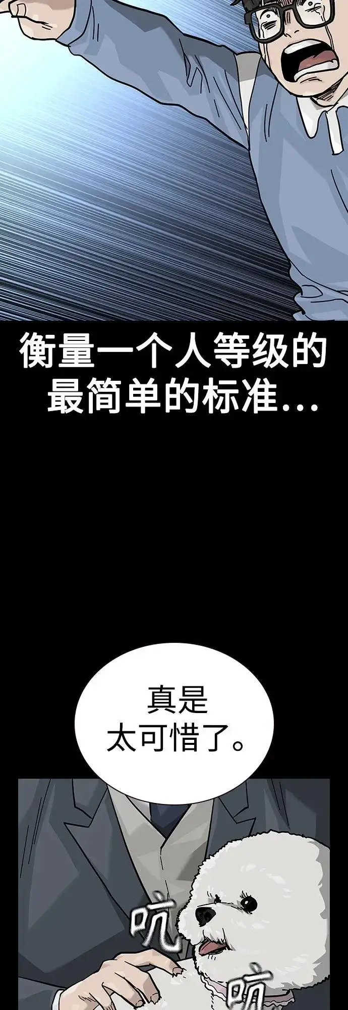 漫画《街头生存手册》[第2季] 第52话第71张图
