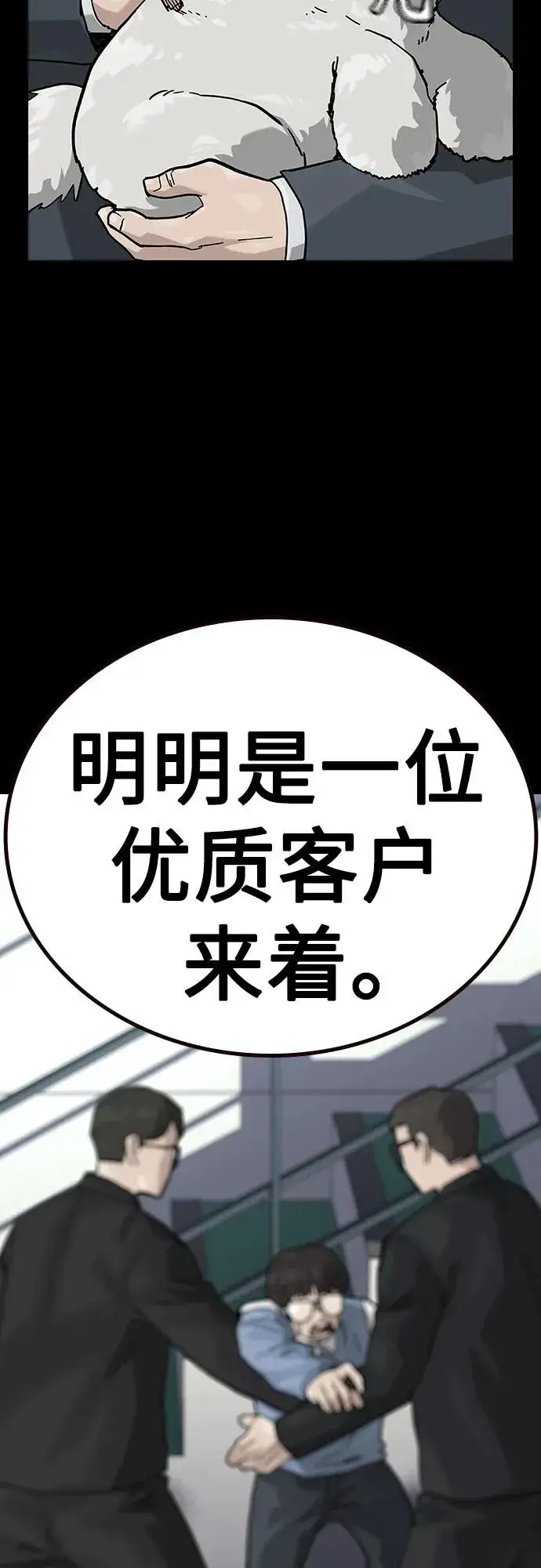 漫画《街头生存手册》[第2季] 第52话第72张图