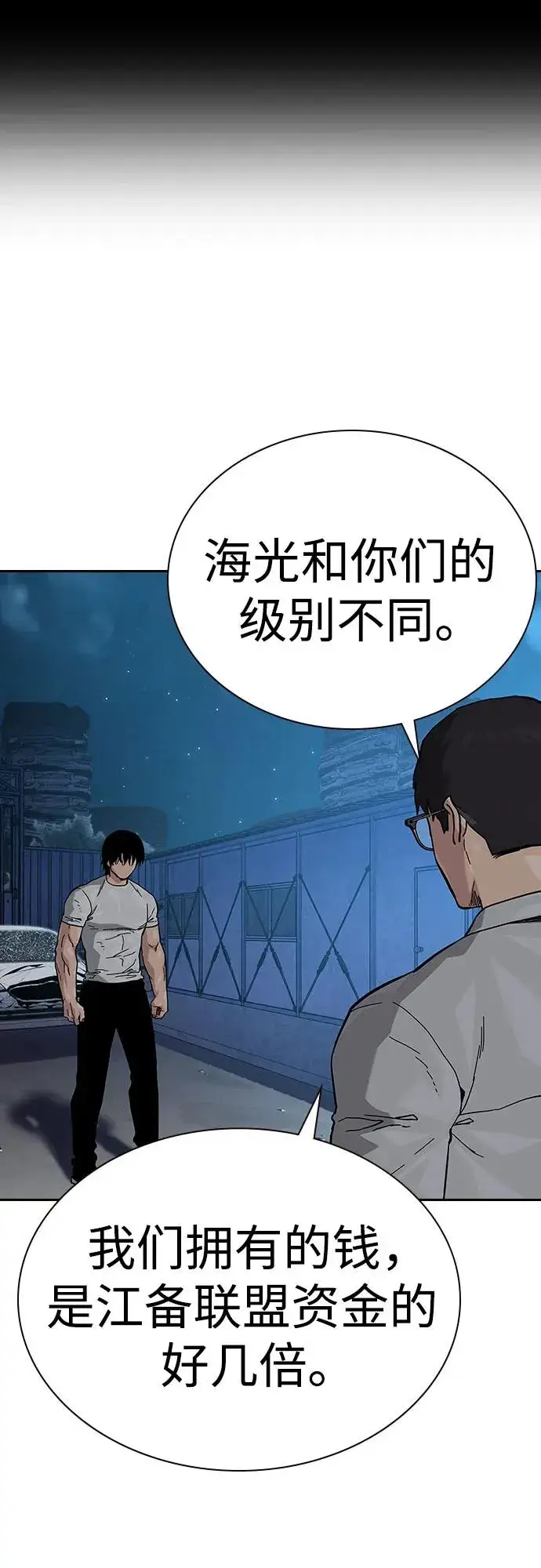 漫画《街头生存手册》[第2季] 第52话第74张图