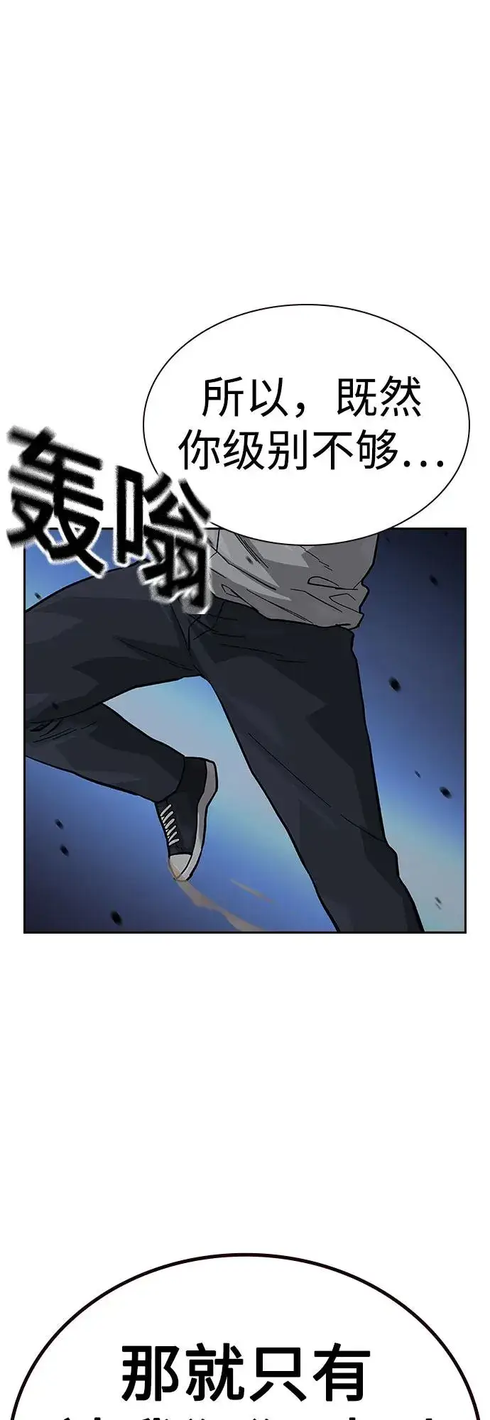 漫画《街头生存手册》[第2季] 第52话第80张图