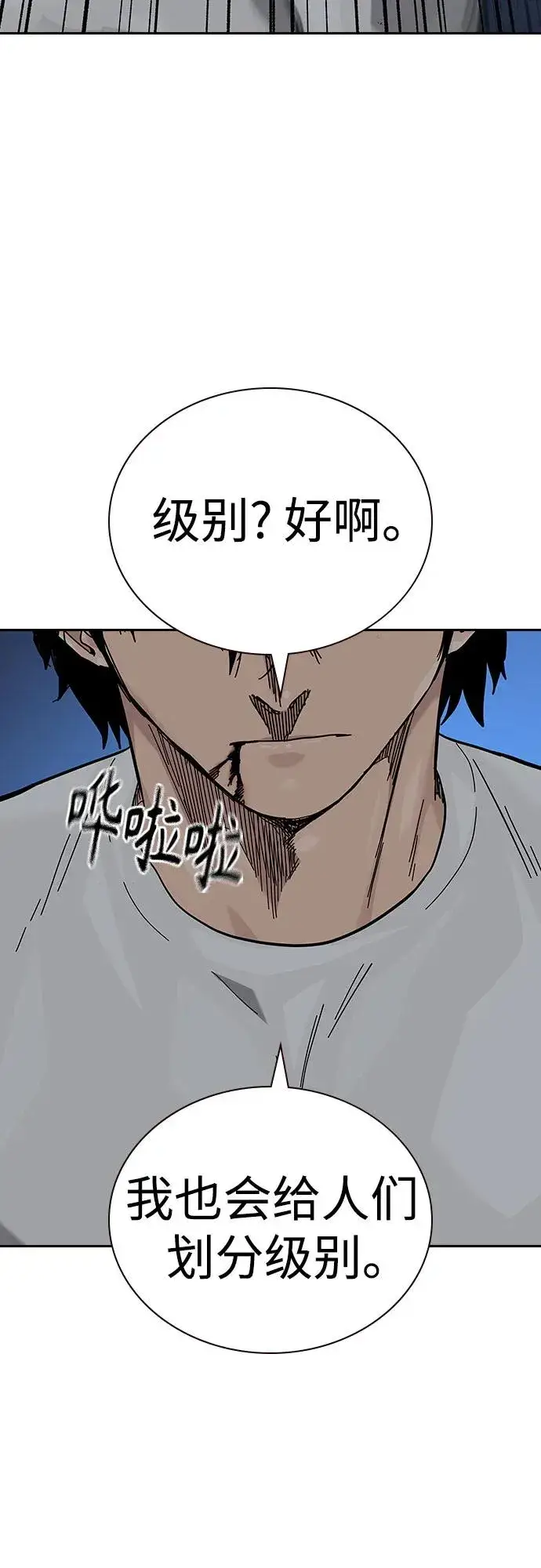 漫画《街头生存手册》[第2季] 第52话第86张图