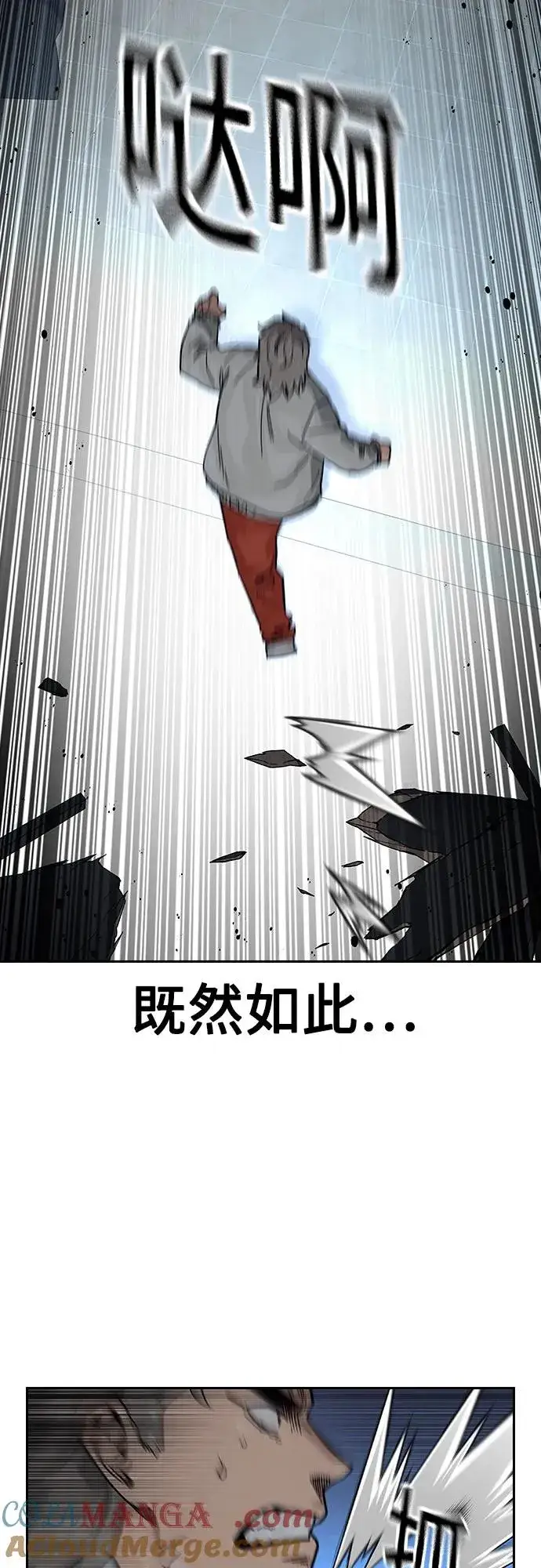 漫画《街头生存手册》[第2季] 第53话第22张图