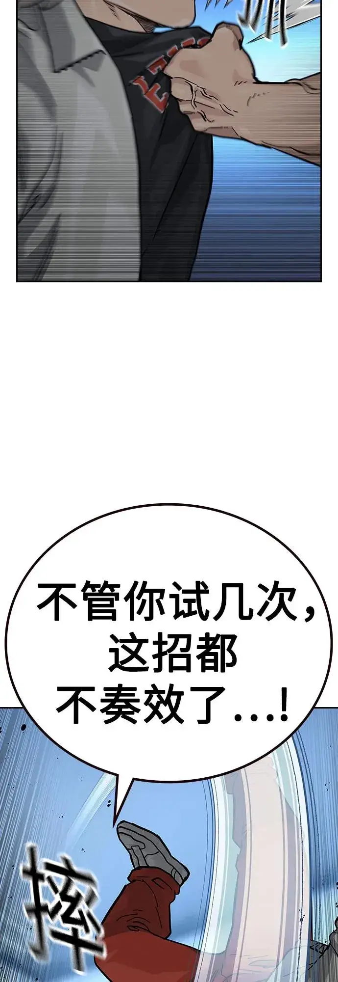 漫画《街头生存手册》[第2季] 第53话第23张图