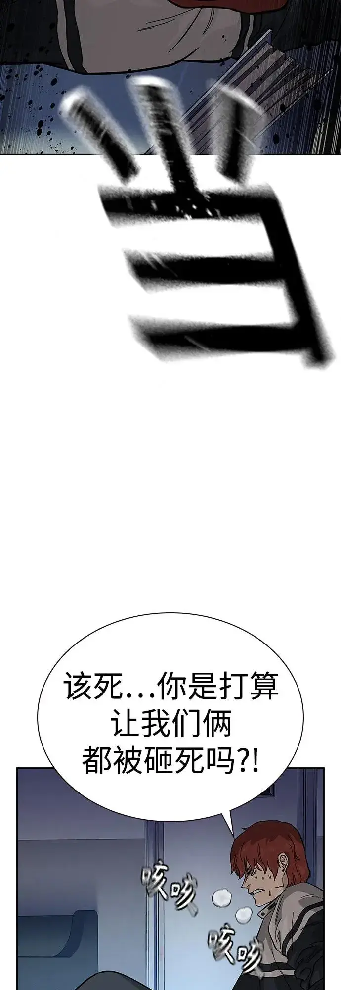 漫画《街头生存手册》[第2季] 第53话第30张图