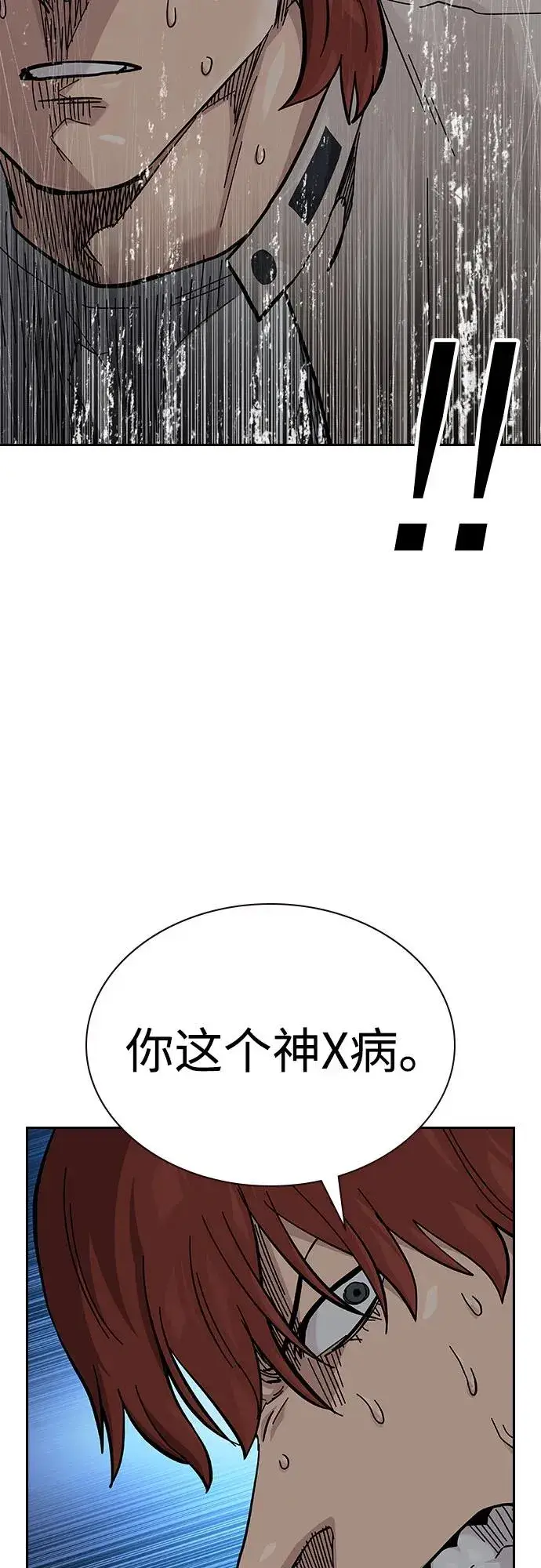 漫画《街头生存手册》[第2季] 第53话第32张图