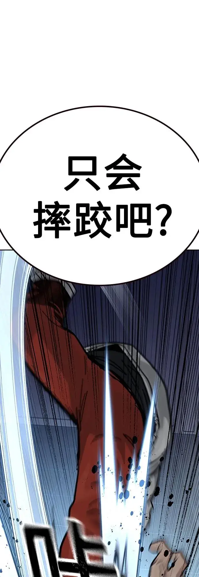 漫画《街头生存手册》[第2季] 第53话第36张图