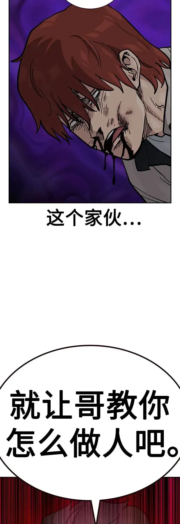 漫画《街头生存手册》[第2季] 第53话第41张图