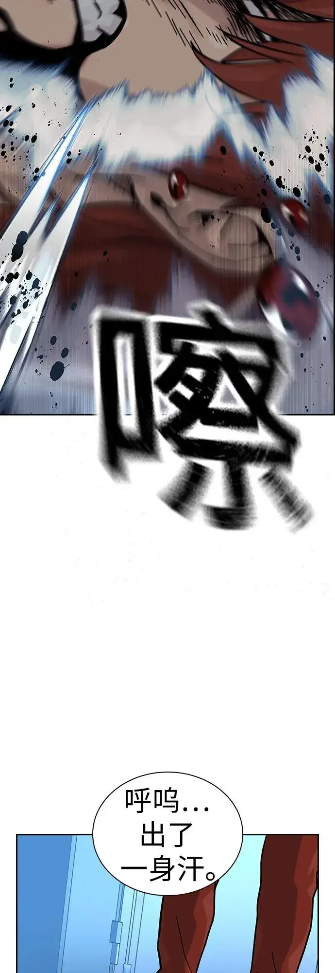 漫画《街头生存手册》[第2季] 第53话第44张图