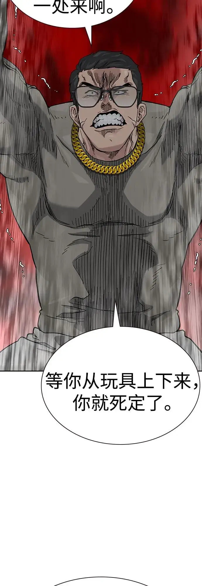 漫画《街头生存手册》[第2季] 第53话第5张图