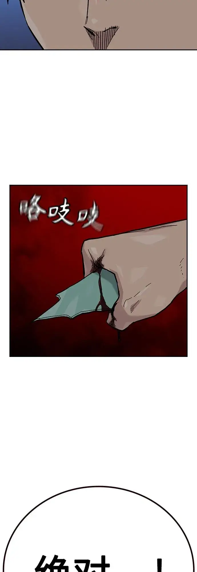 漫画《街头生存手册》[第2季] 第53话第53张图