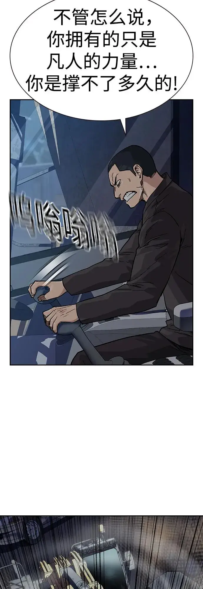 漫画《街头生存手册》[第2季] 第53话第6张图