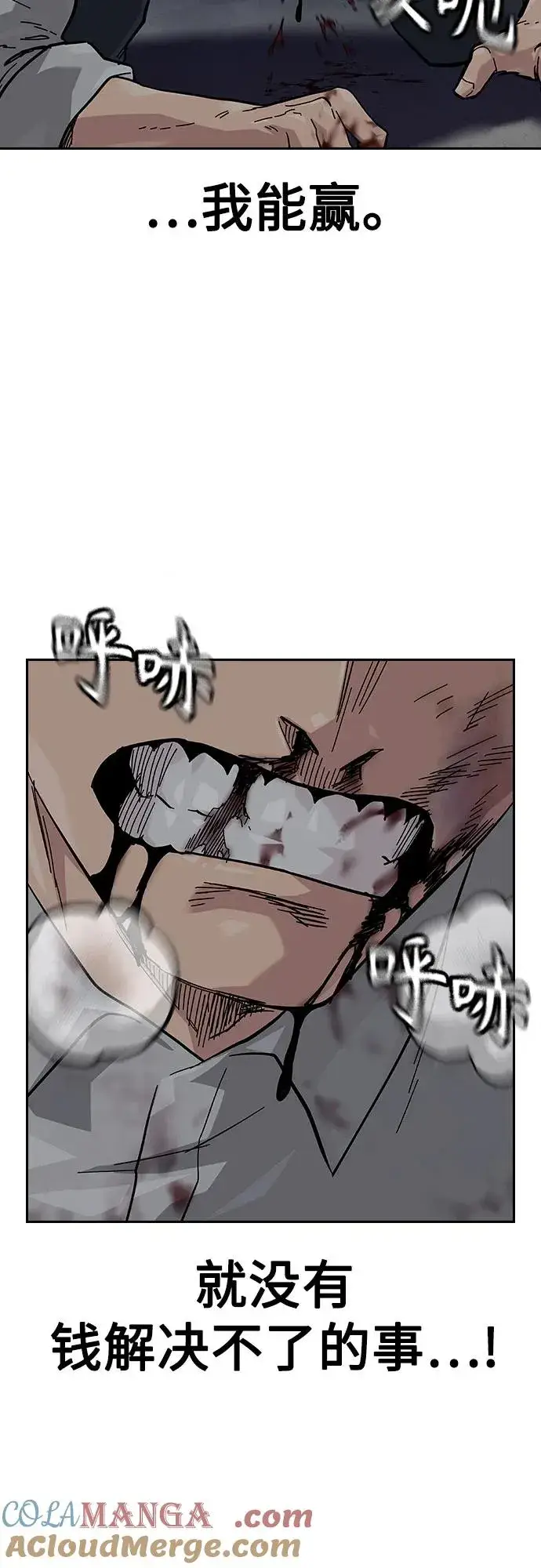漫画《街头生存手册》[第2季] 第53话第61张图