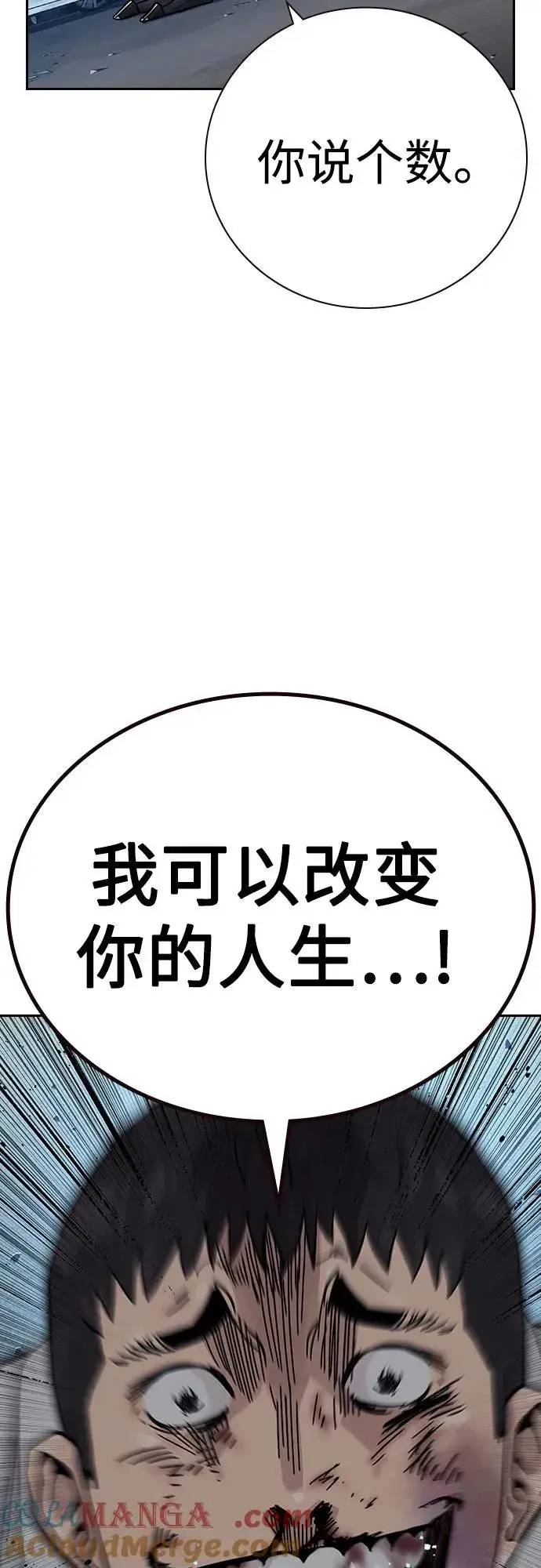 漫画《街头生存手册》[第2季] 第53话第64张图