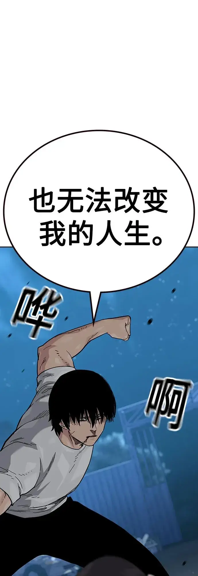 漫画《街头生存手册》[第2季] 第53话第68张图