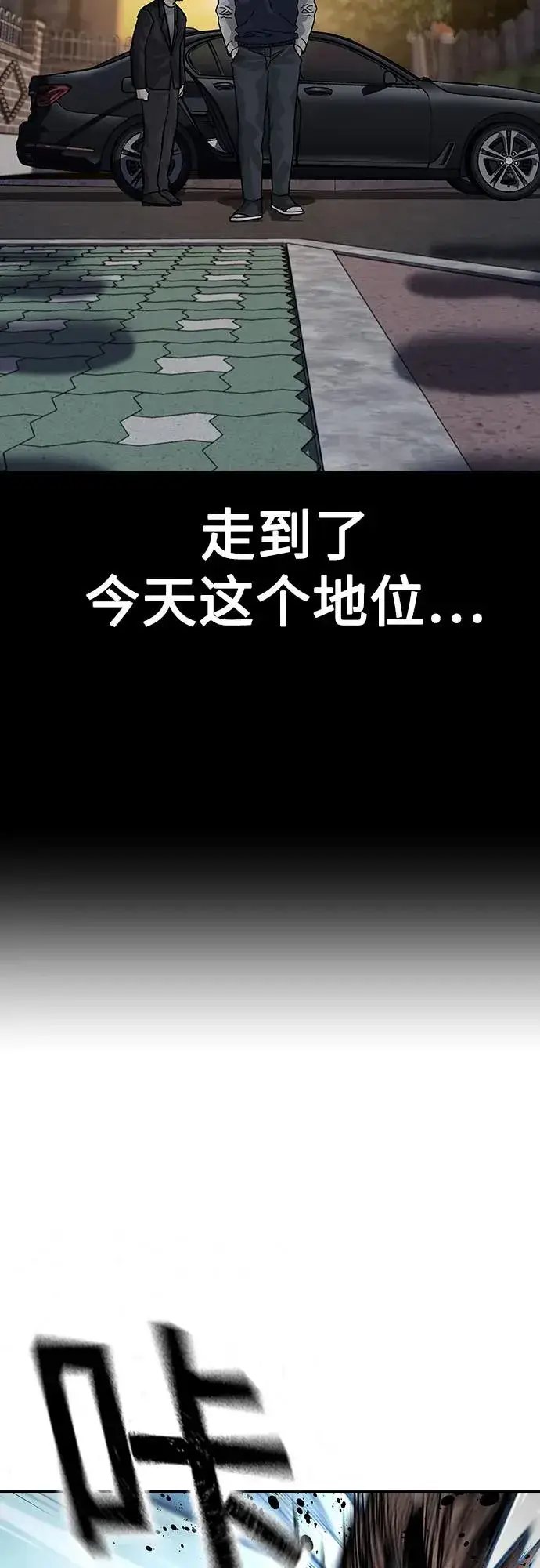 漫画《街头生存手册》[第2季] 第53话第72张图