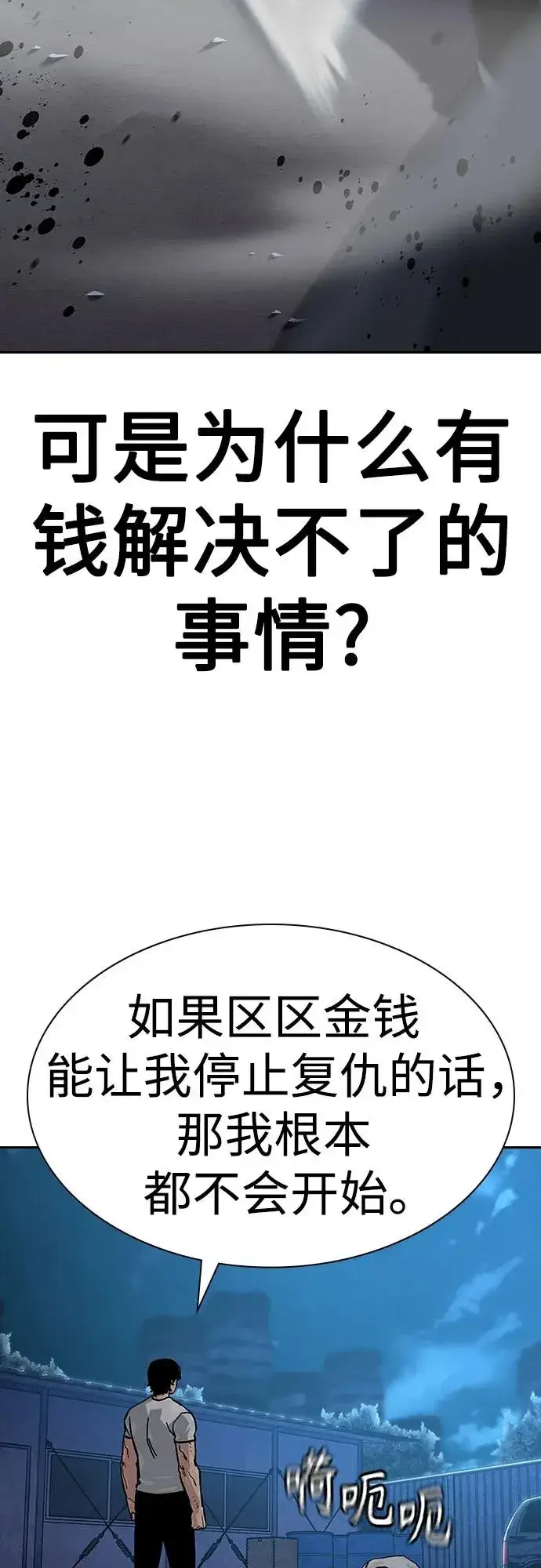 漫画《街头生存手册》[第2季] 第53话第74张图