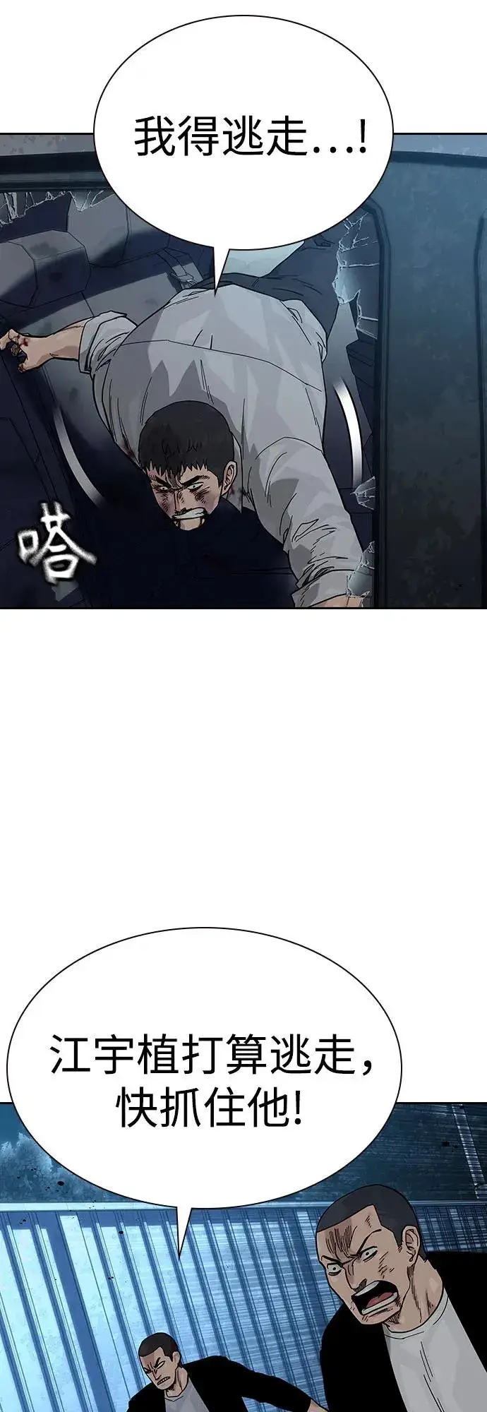 漫画《街头生存手册》[第2季] 第53话第78张图