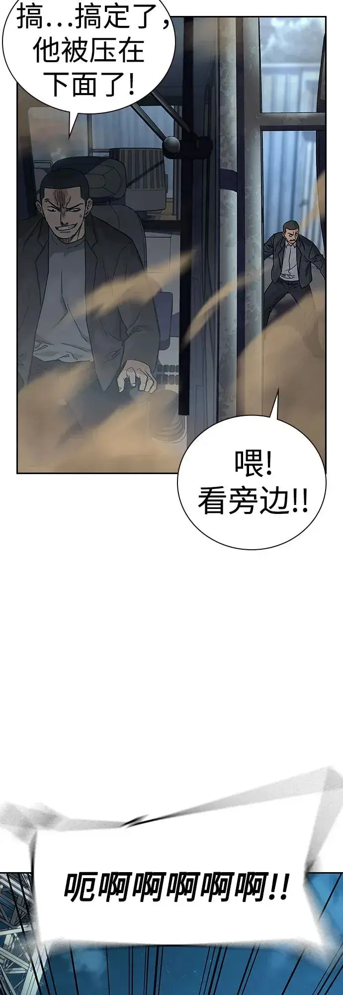 漫画《街头生存手册》[第2季] 第53话第8张图