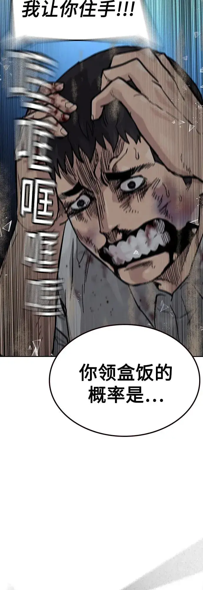 漫画《街头生存手册》[第2季] 第53话第89张图