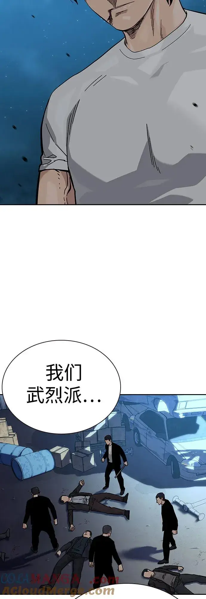 漫画《街头生存手册》[第2季] 第54话第10张图