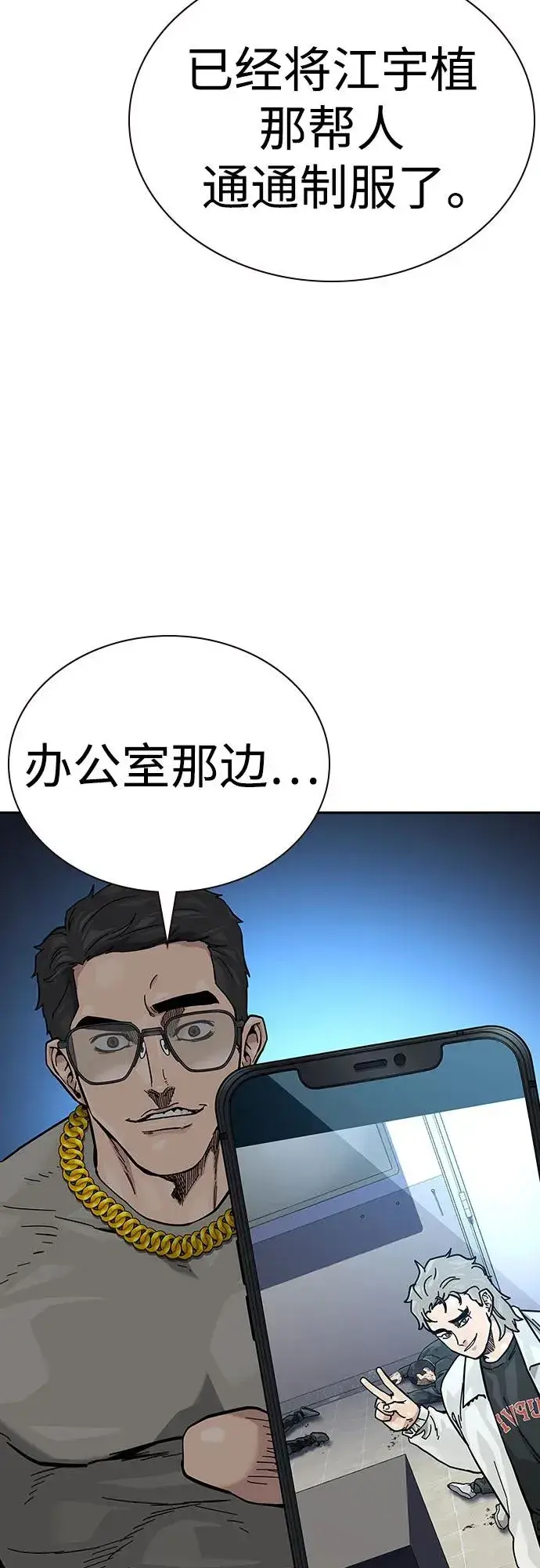 漫画《街头生存手册》[第2季] 第54话第11张图