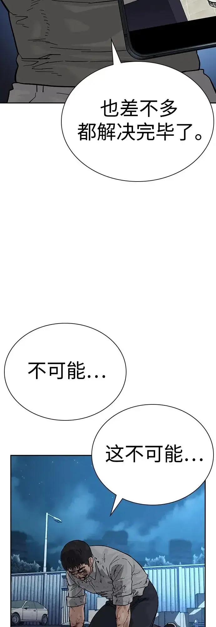漫画《街头生存手册》[第2季] 第54话第12张图