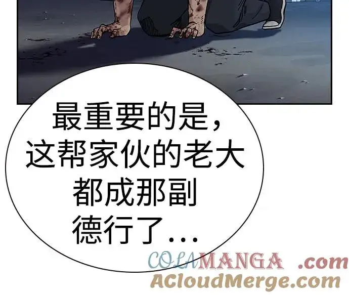 漫画《街头生存手册》[第2季] 第54话第13张图