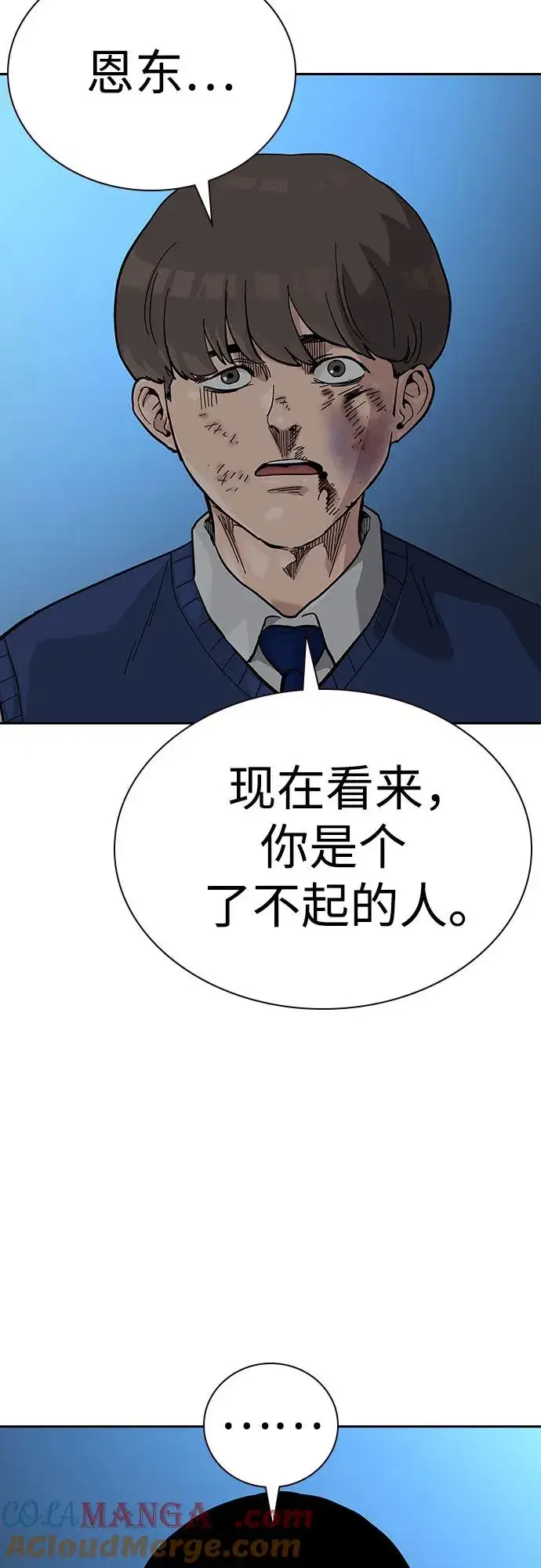漫画《街头生存手册》[第2季] 第54话第16张图