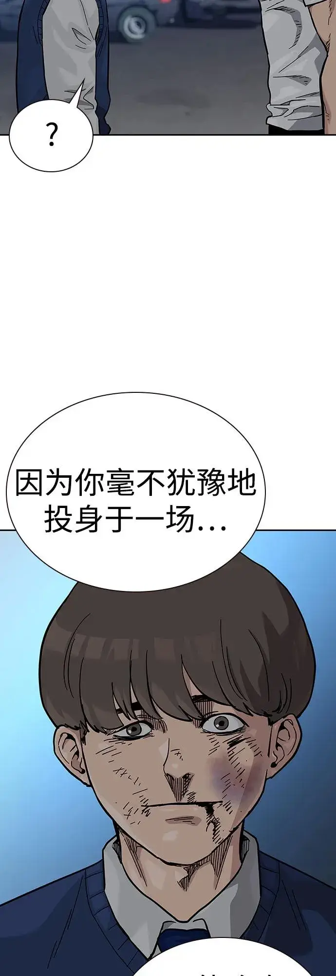漫画《街头生存手册》[第2季] 第54话第18张图