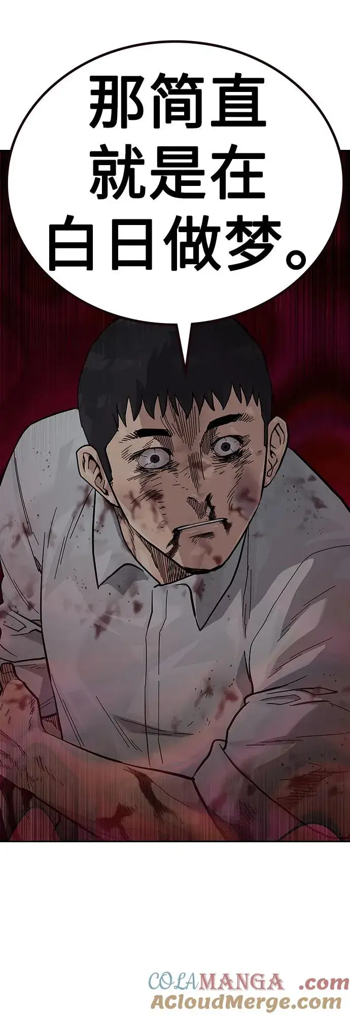 漫画《街头生存手册》[第2季] 第54话第31张图