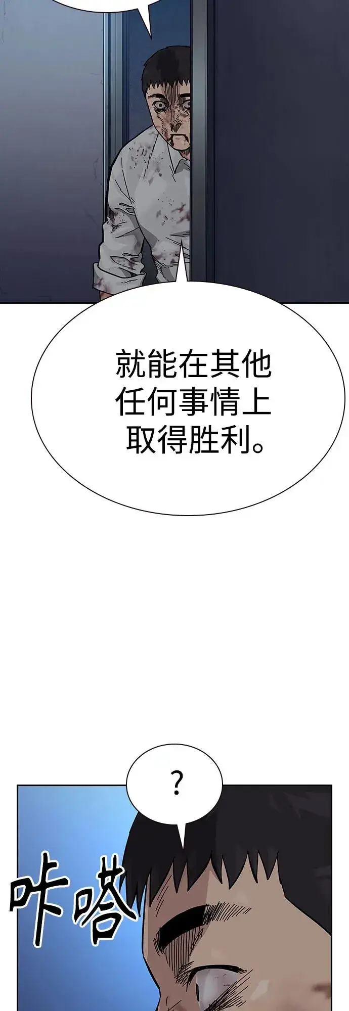漫画《街头生存手册》[第2季] 第54话第33张图