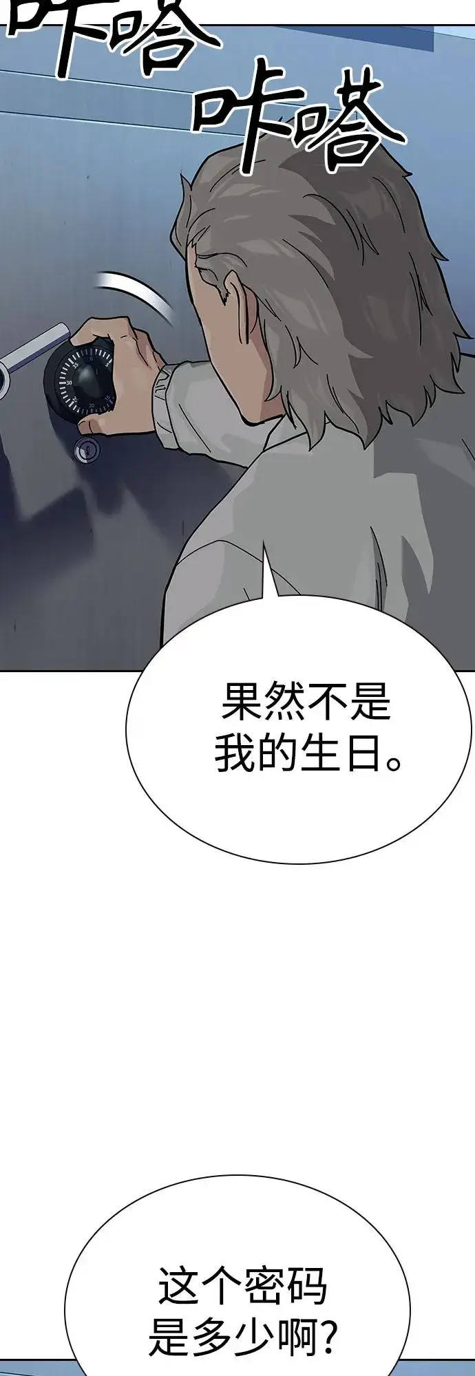漫画《街头生存手册》[第2季] 第54话第36张图