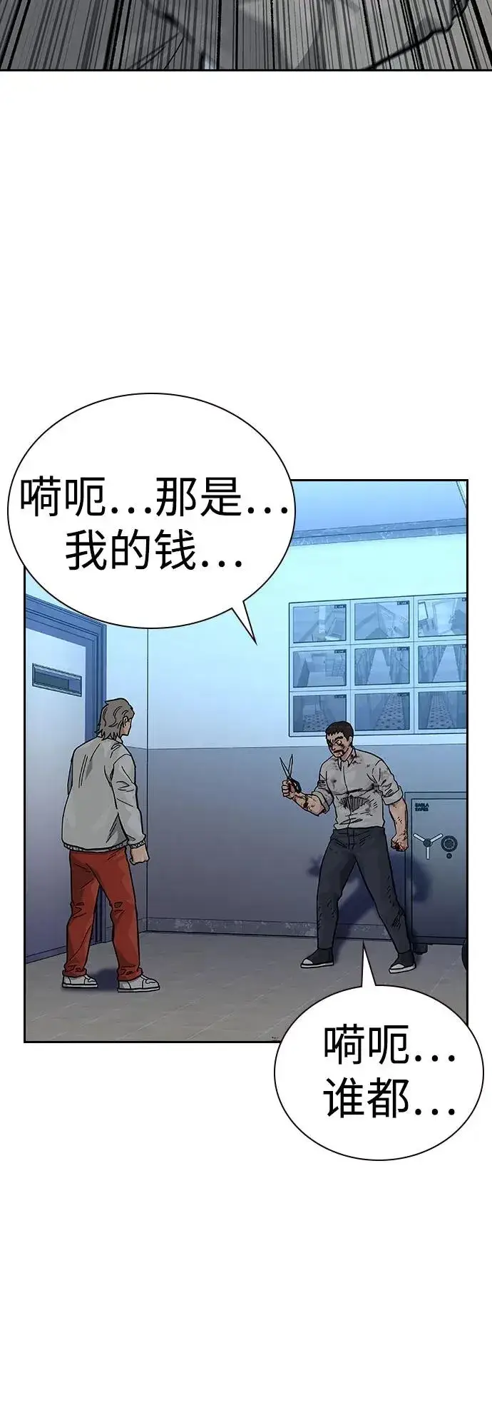 漫画《街头生存手册》[第2季] 第54话第42张图