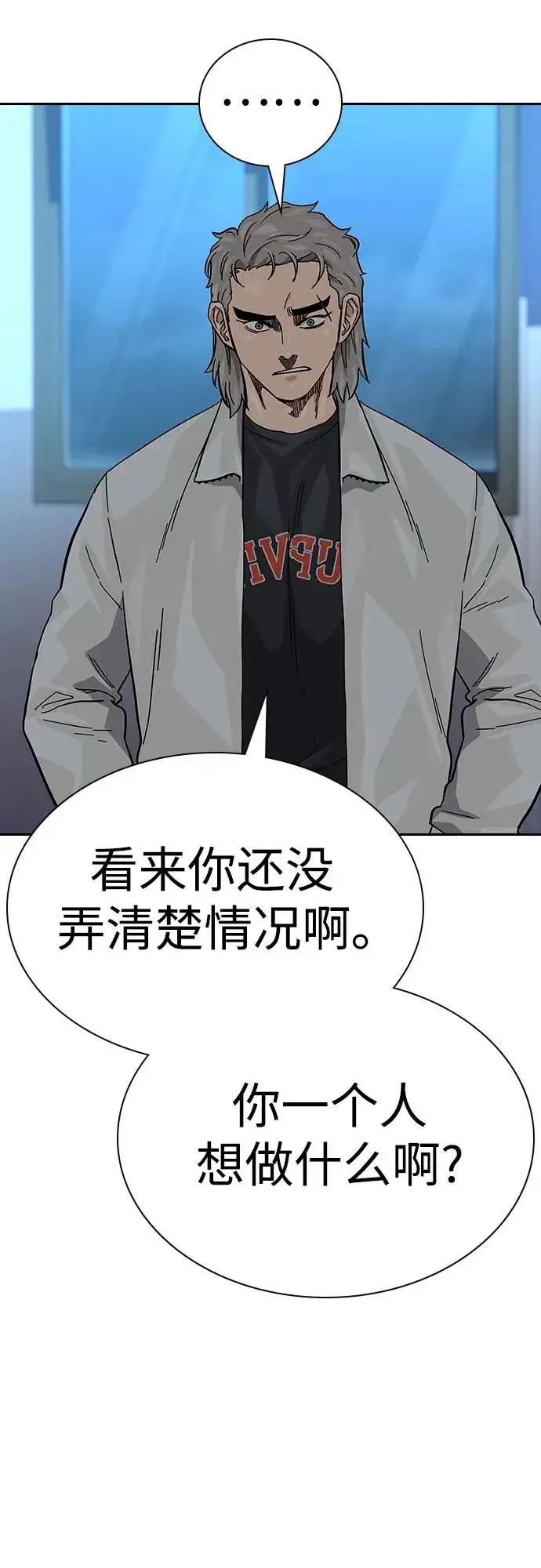 漫画《街头生存手册》[第2季] 第54话第44张图
