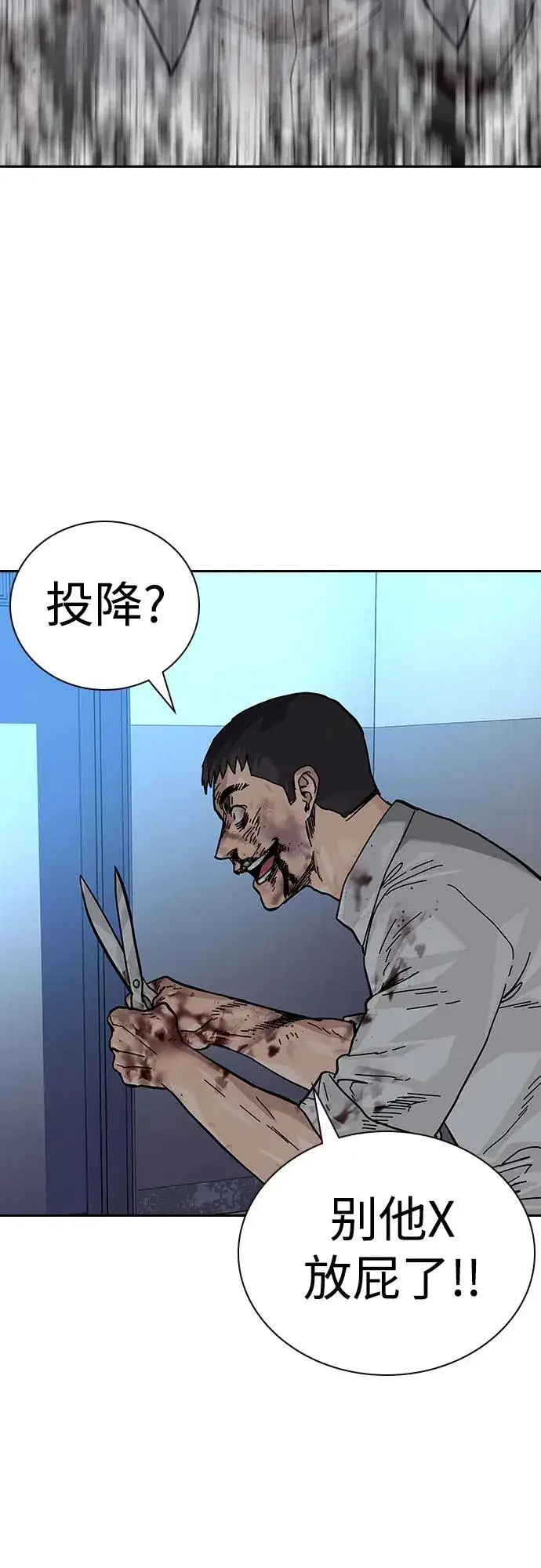 漫画《街头生存手册》[第2季] 第54话第47张图