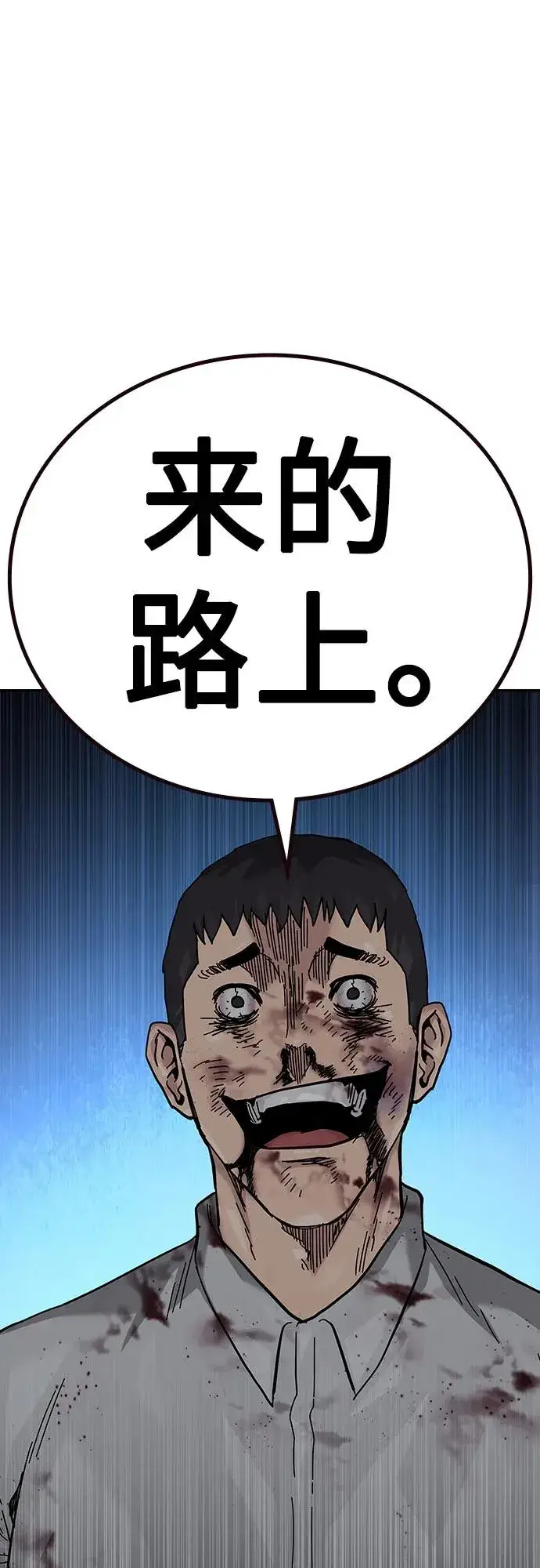 漫画《街头生存手册》[第2季] 第54话第50张图