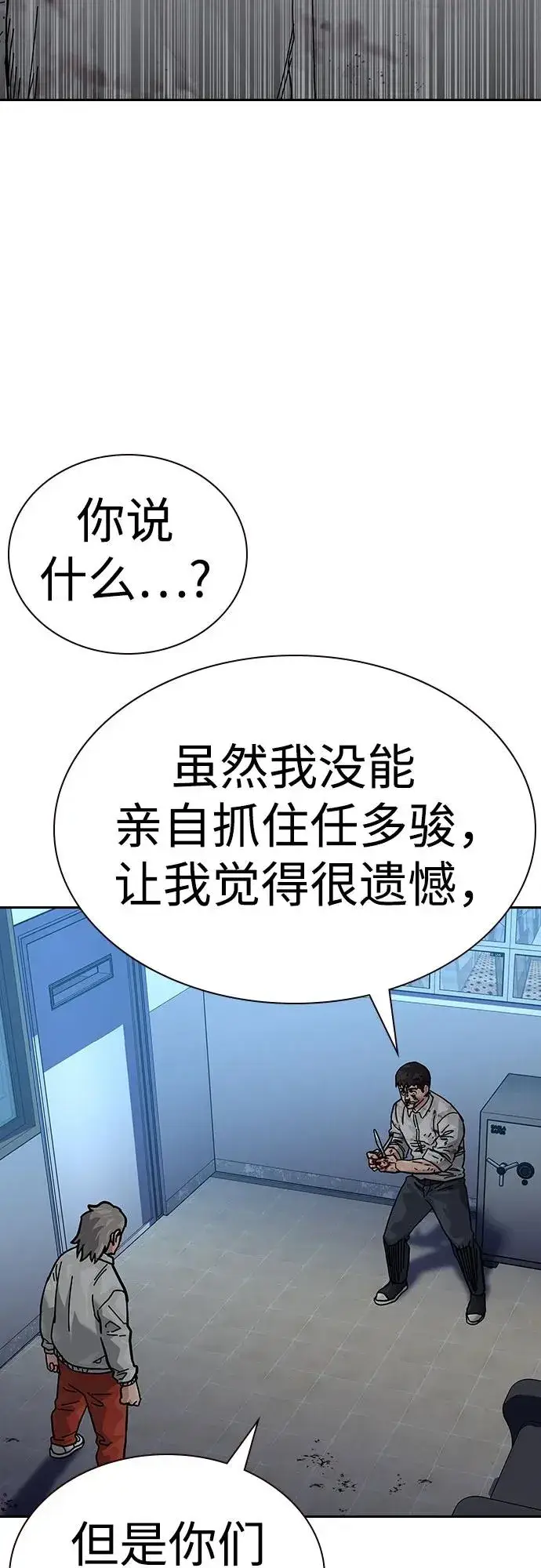 漫画《街头生存手册》[第2季] 第54话第51张图