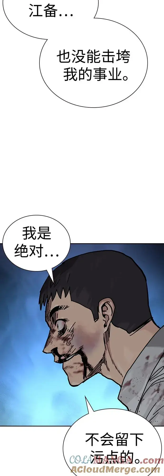 漫画《街头生存手册》[第2季] 第54话第52张图